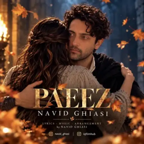 پاییز